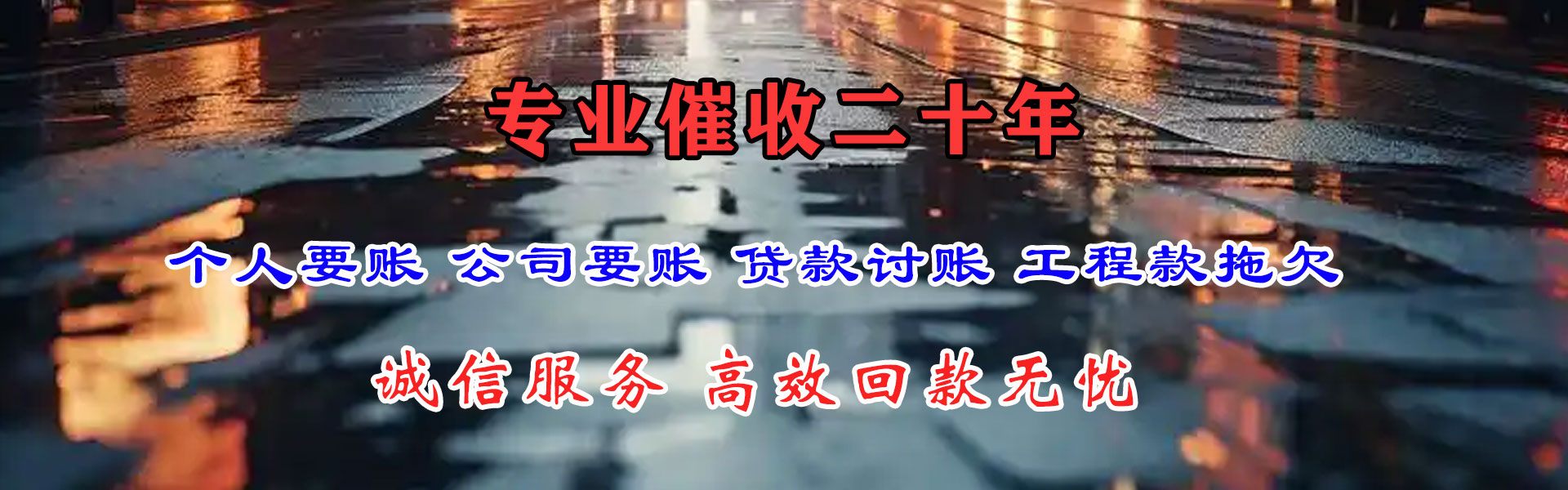 佛冈要债公司